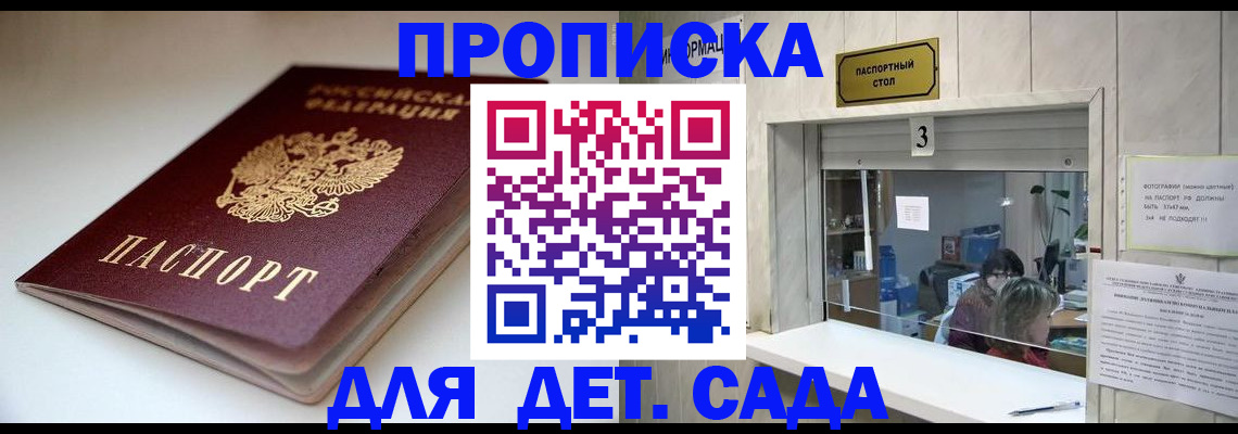 временная регистрация для школы в Благовещенске