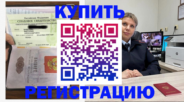 прописка ребенка в Благовещенске